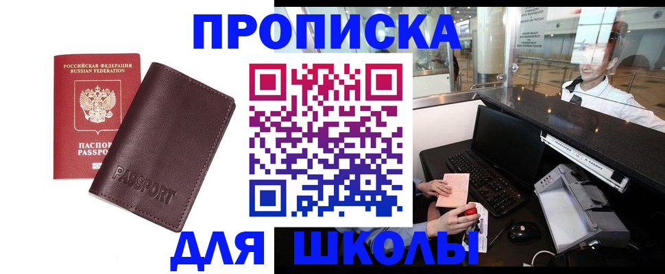 прописка для школы в Карелии